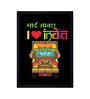 "Bhai Saab I Love India" C Texture Paper Framed Art Print 
