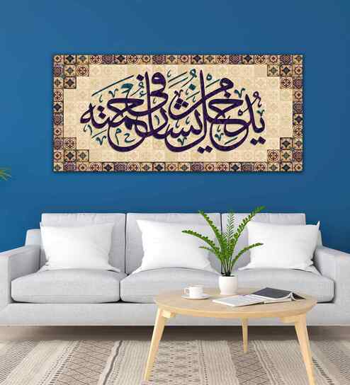 Arabic Calligraphy Quran Verse Islamic Wall Painting