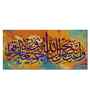 Arabic Calligraphy Canvas Wall Painting