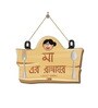 Maa Brown Solid Wood Wall Hanging Quotes