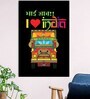 Bhai Saab I love India Canvas Unframed Art Print in 12inches x 18 inches