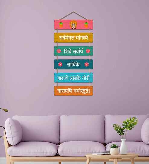 Durga Sarvamangala Mantra Spiritual Wooden Wall Hanging