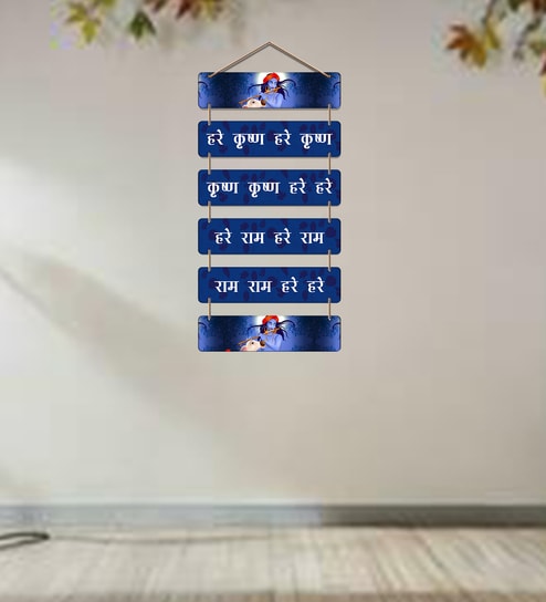 Hare Krishna Mantra Spiritual Wooden Wall Hanging