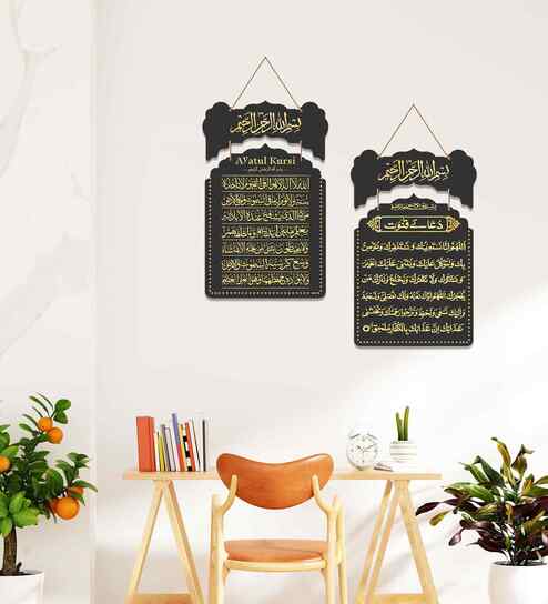 Set of 2  Ayatul Kursi And Dua-E-Qunoot Islamic Wall Hanging
