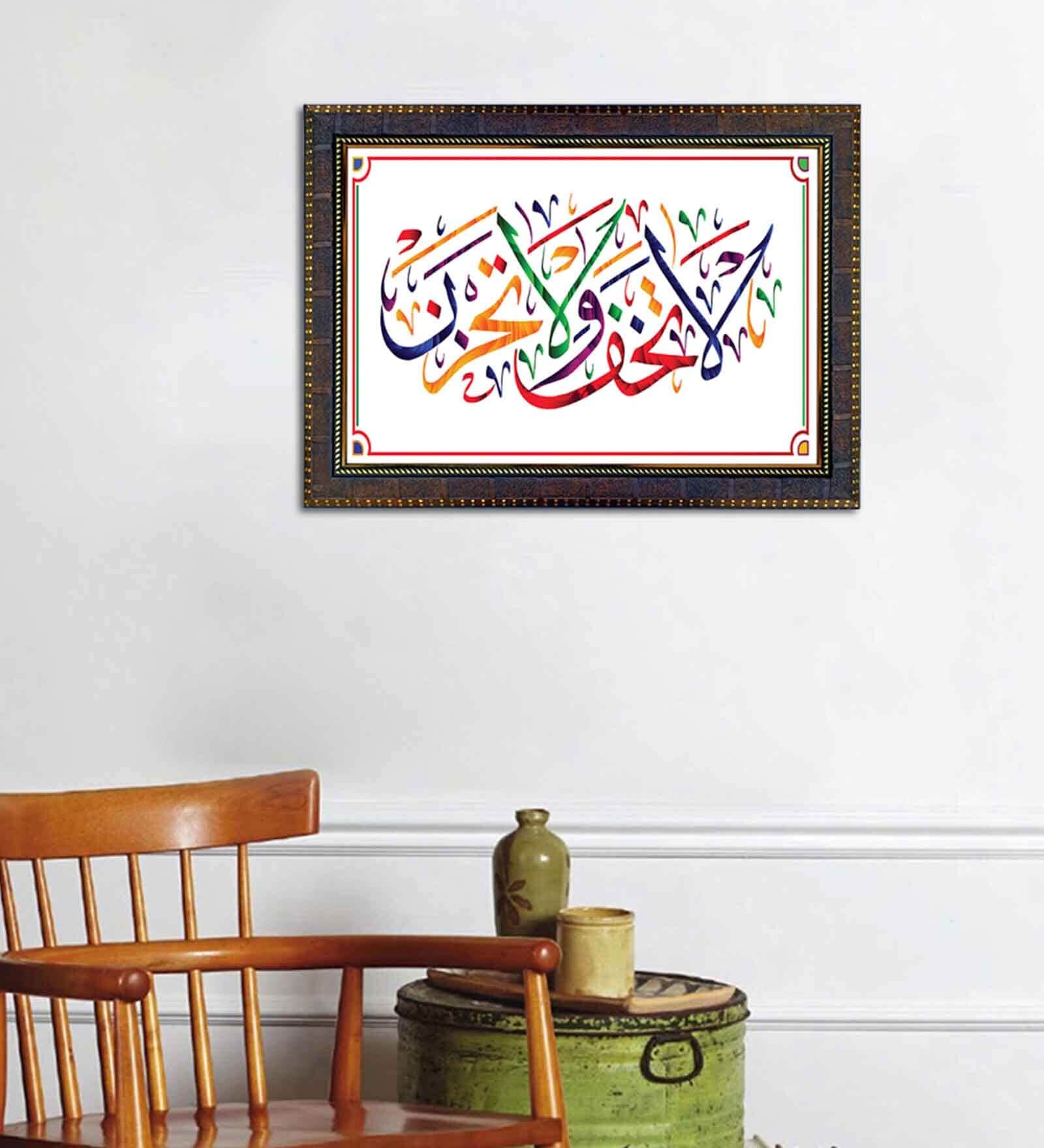 Islamic Calligraphy Multicolour MDF Framed Wall Painting