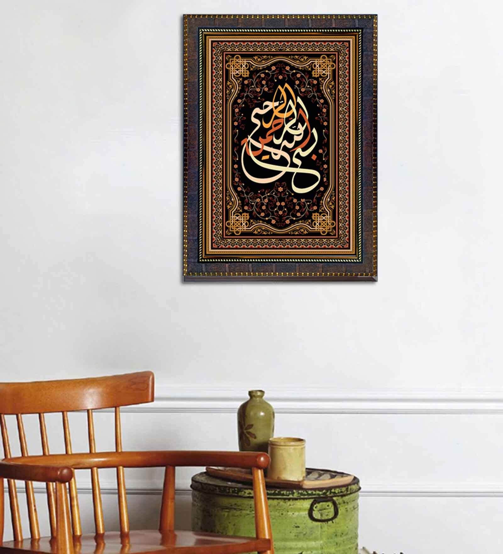 Islamic Calligraphy Multicolour MDF Framed Wall Painting