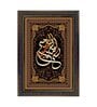 Islamic Calligraphy Multicolour MDF Framed Wall Painting