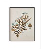 Islamic Calligraphy Quran Wall Art