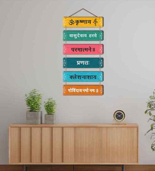 Krishna Mantra Spiritual Wooden Wall Hanging