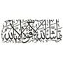 Black Mashaallah Metal Islamic Wall Art 60X25 Inches