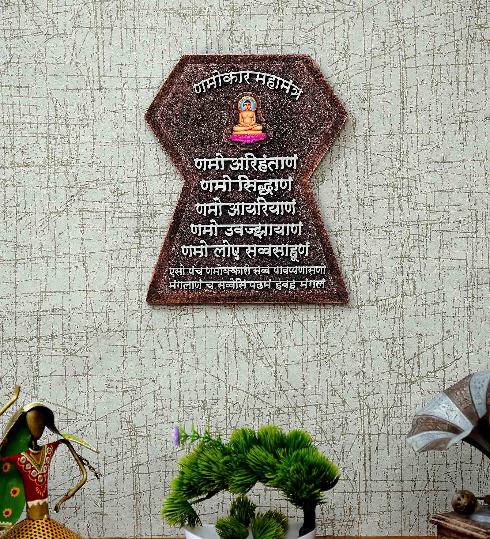 Mdf Wall Hanging Navkar Mantra Frame