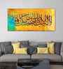 A Verse From The Qur'An Canvas Islamic Painting