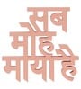 Sab Moh Maya Hai Peach Engineered Wood Showpiece