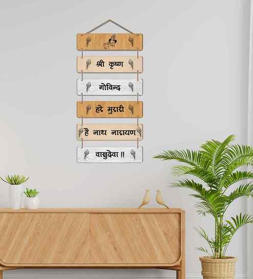 Shree Krishna Mantra Spiritual Wooden Wall Hanging