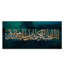 Verse From The Quran Arabic Calligraphy Premium Wall Painting