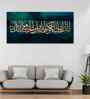 Verse From The Quran Arabic Calligraphy Premium Wall Painting